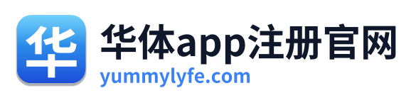 华体app注册官网
